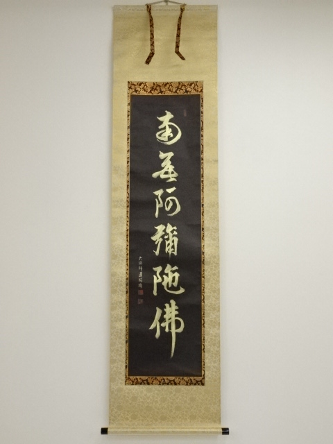 JAPANESE HANGING SCROLL / HAND PAINTED / CALLIGRAPHY